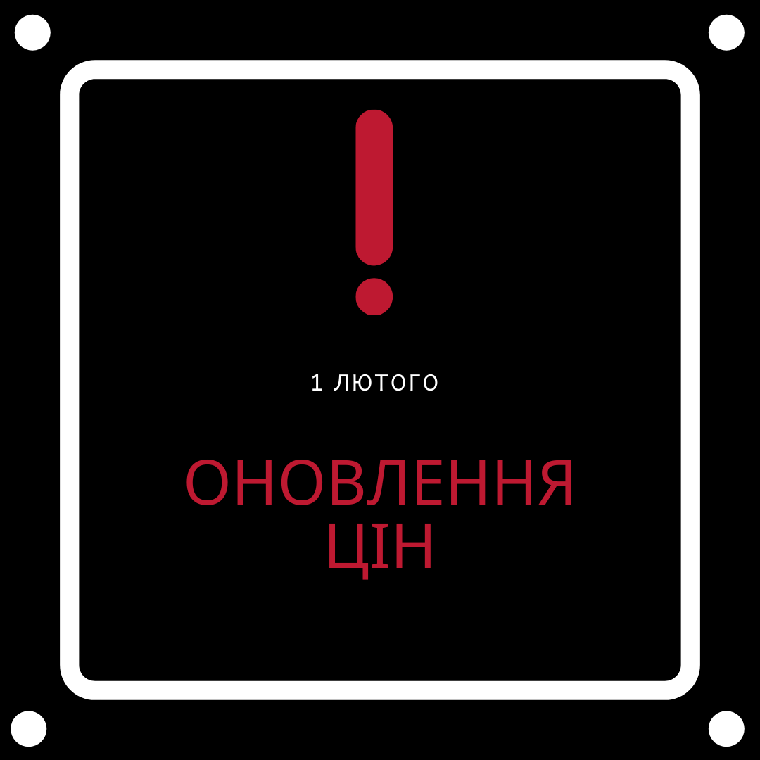Оновлення цін 01.02.2022 р.