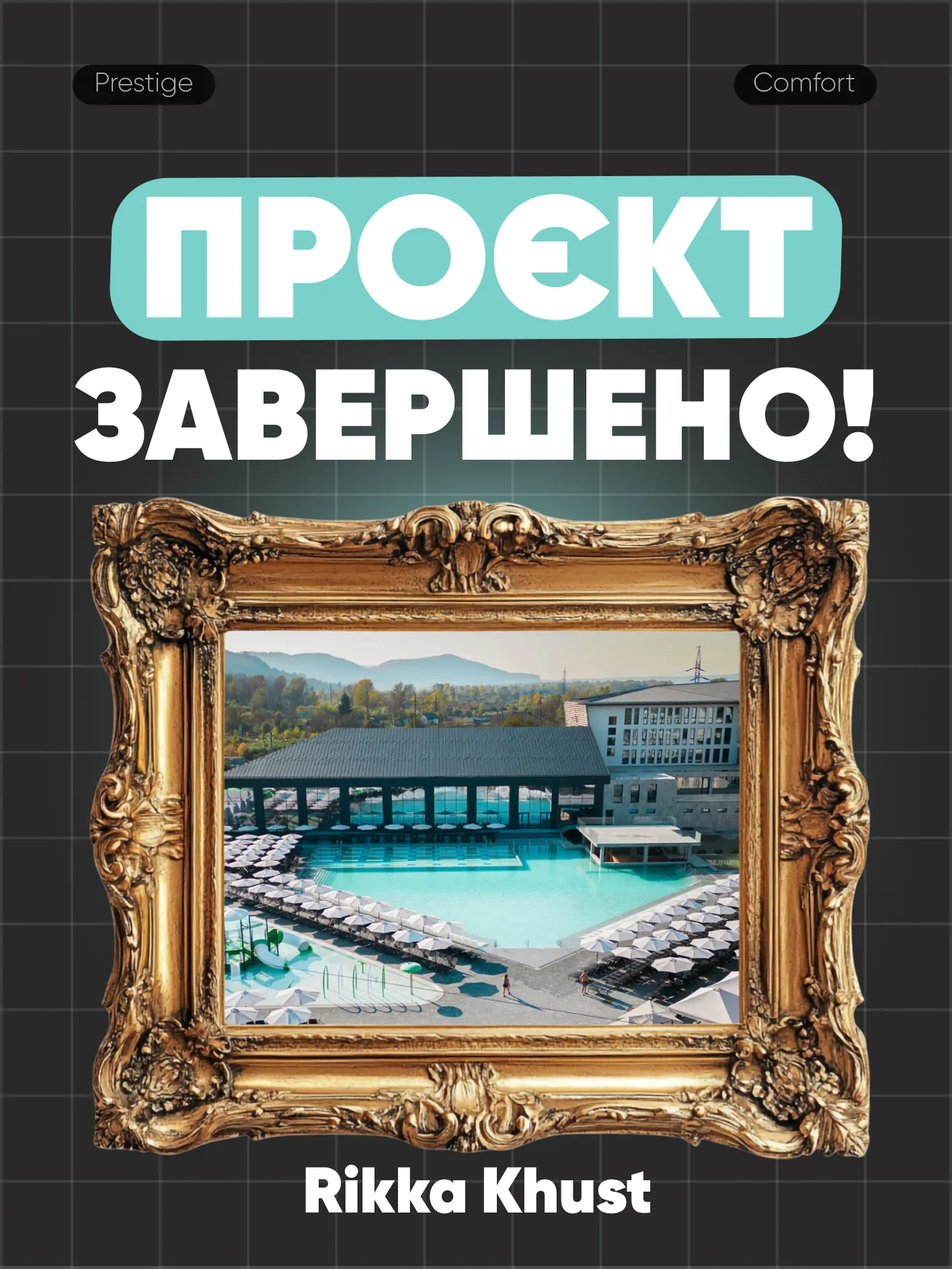 Проєкт Rikka Khust завершено!